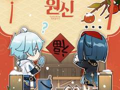 원신 해등절 일러스트