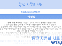 통판 관리 자동화 시트 판매