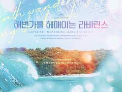 [COC 시나리오] 해변가를 헤매이는 라비린스