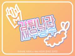 [치아이즈] 요호(妖狐) 上