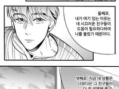 [해리스네 (해스네) / 장편만화] 당신은 결코 울지 않는다 5-8p