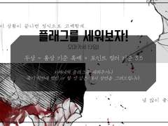 플래그를 세워보자!