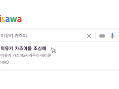 미유키 카즈야를 조심해