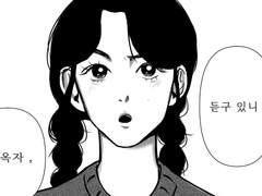 <옥자와 미애> #1~2