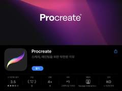 프로크리에이트 앱 사용 팁