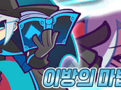 [이방의 마법사 리처드]