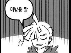 하우가 가디안을 애인으로 만드려는 만화