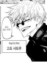 [고죠나츠] My one and only love