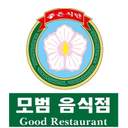 모범음식점에 선정되셨습니다