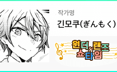 원더랜즈X쇼타임 1화