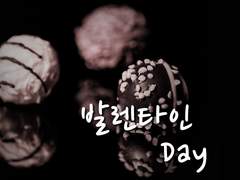 발렌타인 Day