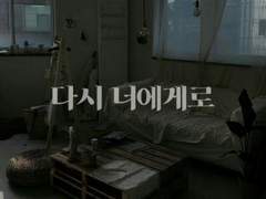 [식섭] 다시 너에게로 #3(完)