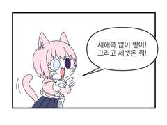 영감탱 세뱃돈 줘