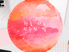 [현제유진] 현윶 파는 한유진 썰 (백업중)