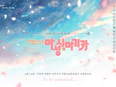 마법소녀 마성시 마기카 후기