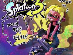 스플래툰 3