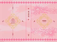 [에드윈리] 비익련리