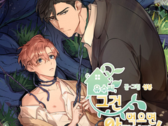 드라마 CD '유수씨, 그건 먹으면 안 됩니다!' 감상문