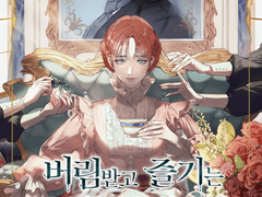 버림받고 즐기는 소박한 독신의 삶 _ 박귀리