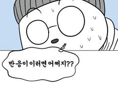 3화 체인소동과 무료투어