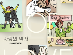 [바쿠고탁] 사랑의 역사