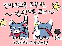 초급용 1년 뒤로 미뤄주세요 일러스트