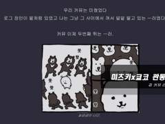 미쿄 관통후기3