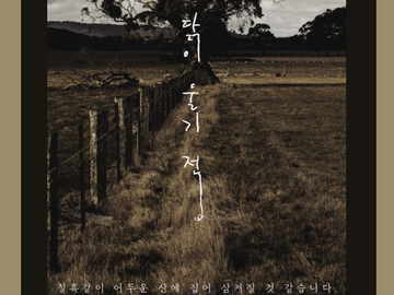 새벽 닭이 울기 전