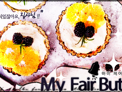 마이 페어 버틀러