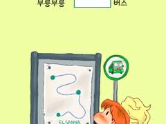 부릉부릉 [ ] 버스