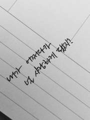 네가 나를 불러줄 때마다 설레