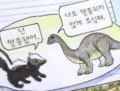 [낌면] 멸종의 기원