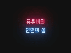 (1화) 남진과 여진의 만남