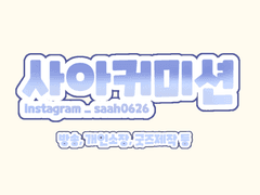 사아커미션 /COMMISION