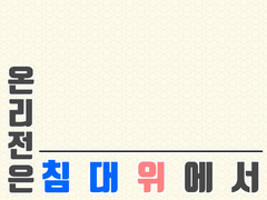 [Lethean belt] 테라포밍