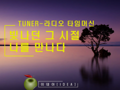 TUNER 7화 - 가족이 사라졌다