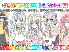 오마카세 커미션