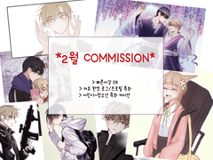 2월 Commission