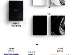 독중온 신간 <BIBLE> 구매 안내