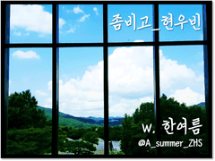 [현우빈/현웁] 소중한 것