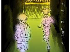 [타카센] 미래세기 비밀기지