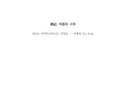 [카게츠키] 熱記; 그 여름날의 기록