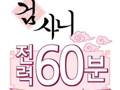 [킷코사니] 묶어, 주세요