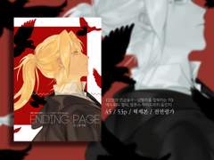 하이에드 《Ending Page》 웹발행 (53p)