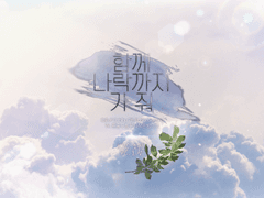 [ORPG] 함께 나락까지 가 줘