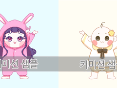 만세 SD 고정틀 커미션