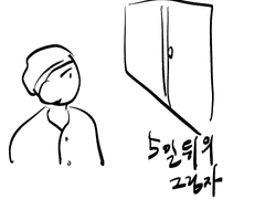 5일 뒤의 그림자