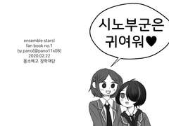 시노부군은 귀여워♥