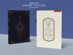 재록본 <심연과 불멸>, <크림 치즈 퐁듀> 인포 및 안내 ~3/7