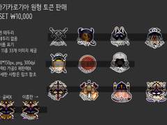 [마기카로기아] 원형 토큰 유료 판매